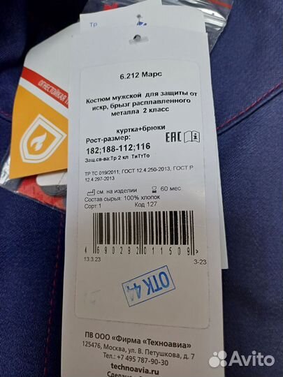 Спецодежда для сварщика летняя