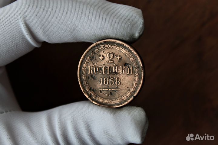 2 Копейки 1858 Николай I речная в Твери