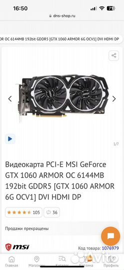 Видеокарта gtx 1060 6gb msi armor