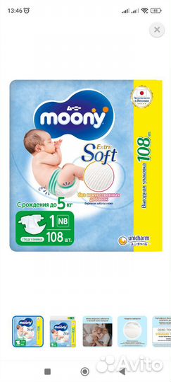 Подгузники Moony NB
