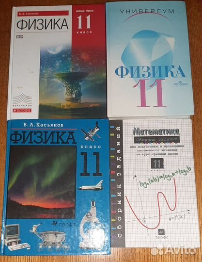 Учебники и тетради за 11 класс