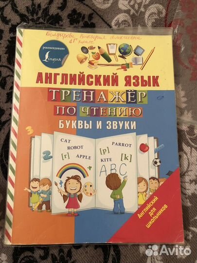 Тренажер по чтению английский язык