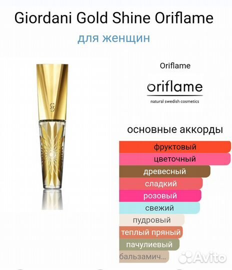 Giordani Gold Shine (Oriflame)