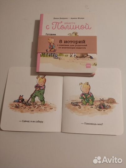 Вместе с Полиной. Книги для малышей