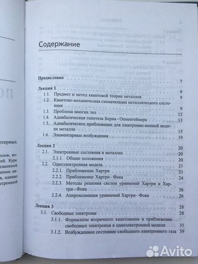 Квантовая теория металлов