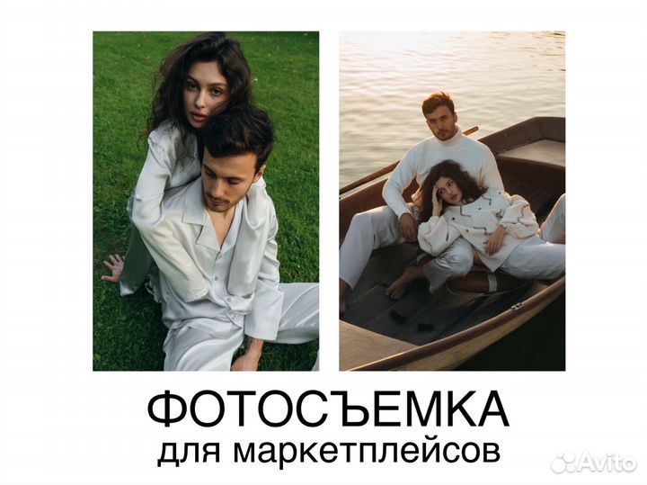 Сборная съемка для маркетплейсов