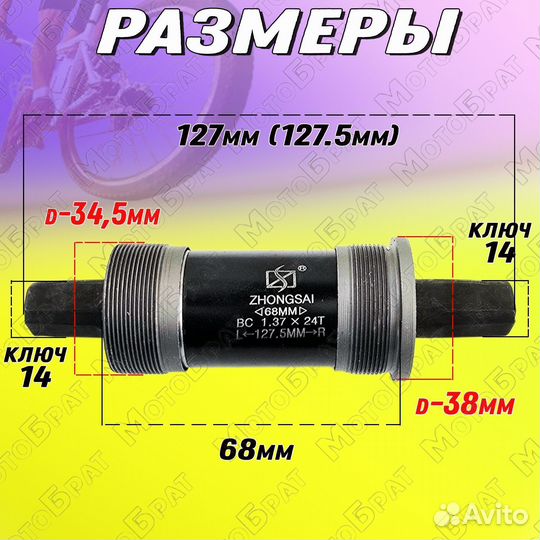 Каретка-картридж для велосипеда 127(127.5)мм