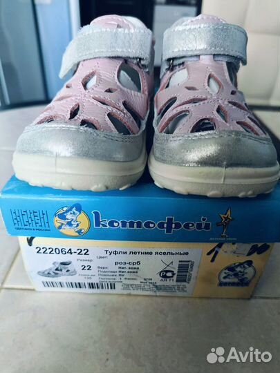 Туфли летние ясельные