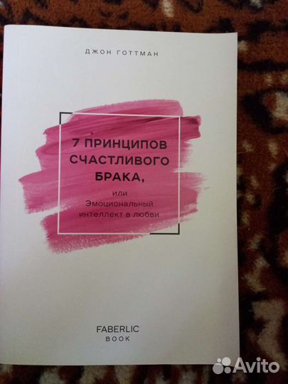 7 принципов счастливого брака