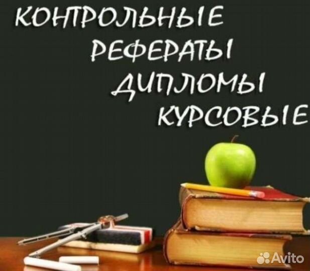 Помощь студентам в оформлении дипломных и курсовых