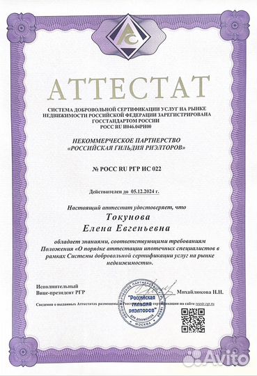 Услуги риэлтора/агент/помощь в получении ипотеки