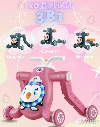 Ходунки, самокат, беговел (3 в 1)