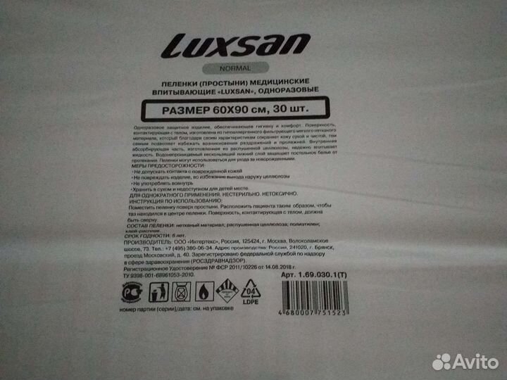 Пеленки для взрослых 60 90