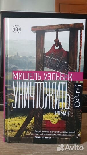 Кастанеда, Уэльбек, Resident Evil
