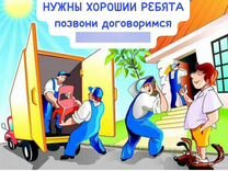 Грузчики, разнорабочии, вынос мусора, демонтаж