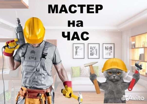 Услуги муж на час