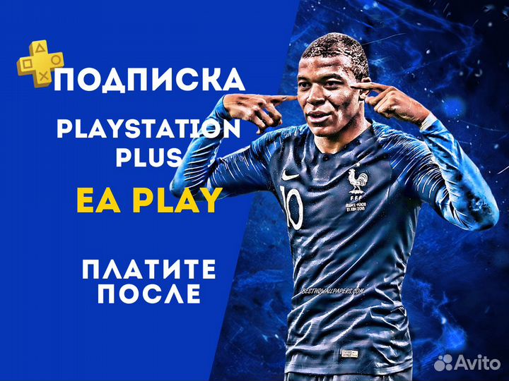 Подписка PS Plus EA Play 1 Игры PS4 и PS5