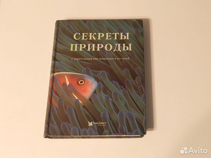 Книги ридерз дайджест