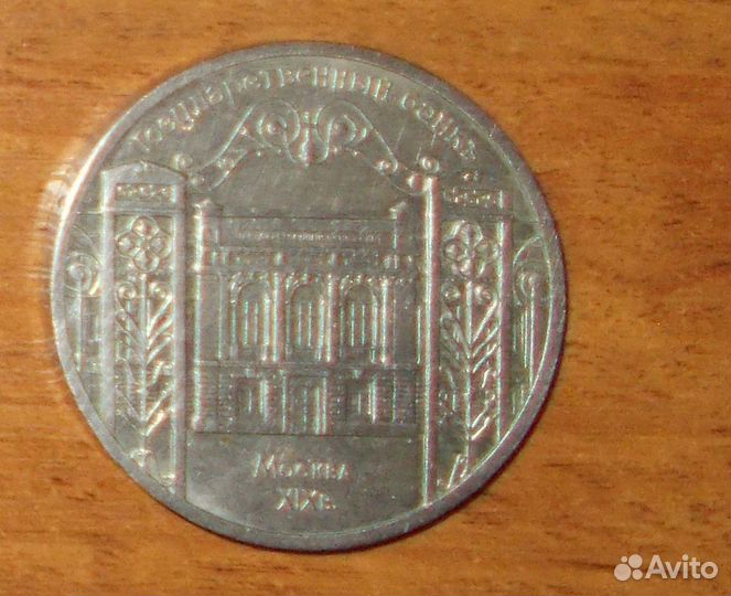 Монета 1991 г