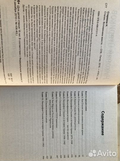 Сталин. Вспоминаем вместе