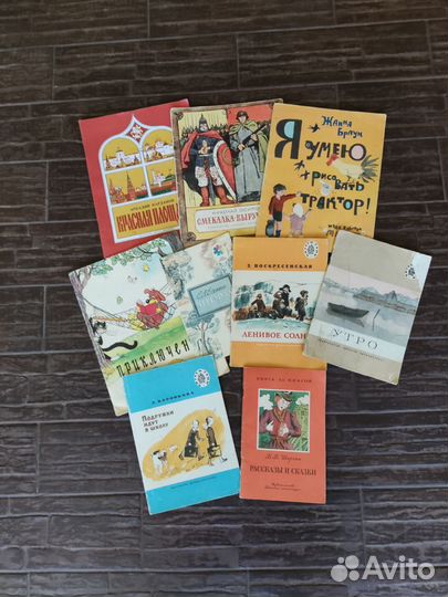 Детские книжки времён СССР, разных писателей