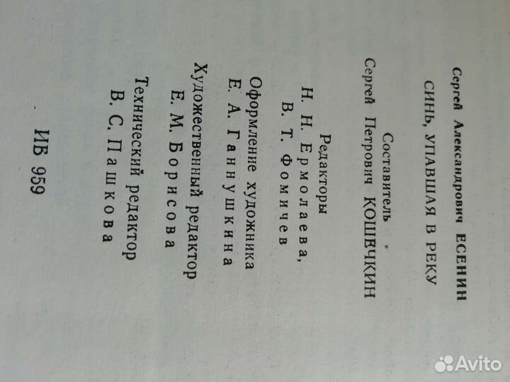 Книга С. А. Есенин 1985г