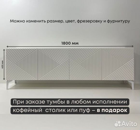 Тумба тв Bravo в белом цвете (1800х400х400 мм)