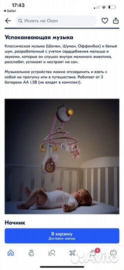 Мобиль на кроватку chicco