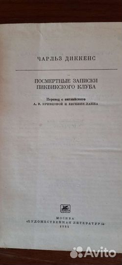 Чарльз диккенс, записки пиквикского клуба
