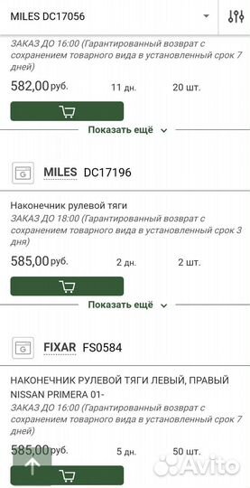 Тяга рулевая с наконечником комплектом