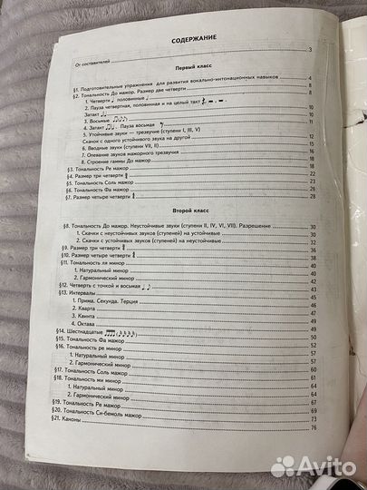 Сольфеджио Н. Баева и Т. Зебряк