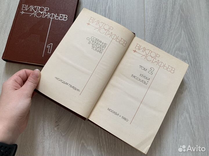 Книги Виктор Астафьев собрание сочинений