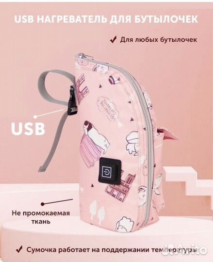 Подогреватель для бутылочек usb
