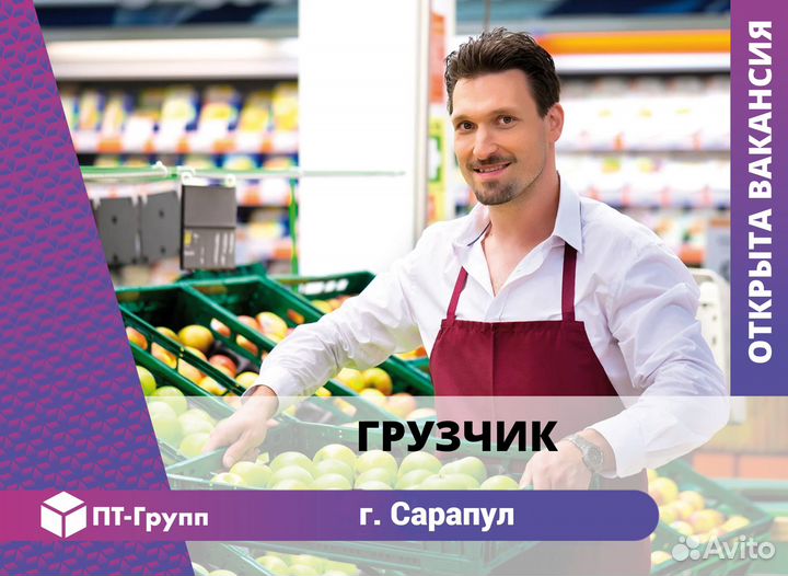 Грузчик в магазин (г. Сарапул)