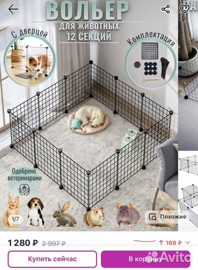 Клетка для животных