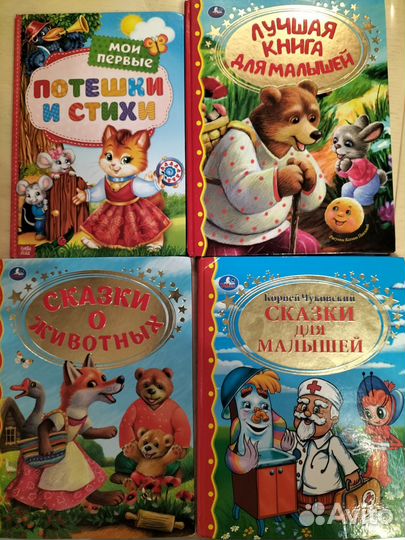 Детские книги для малышей