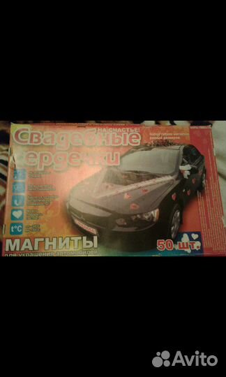 Сердца на магните