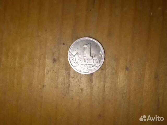 1 копейка