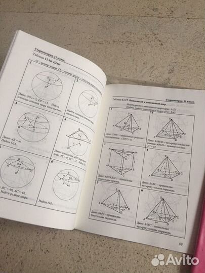 Сборник задач по геометрии
