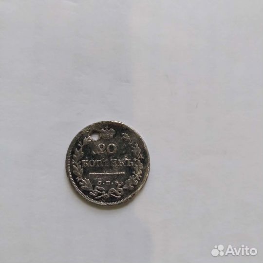Монета серебрянная царская 20 копеек