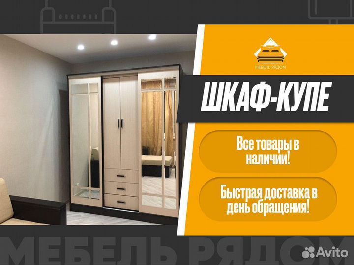 Шкаф купе