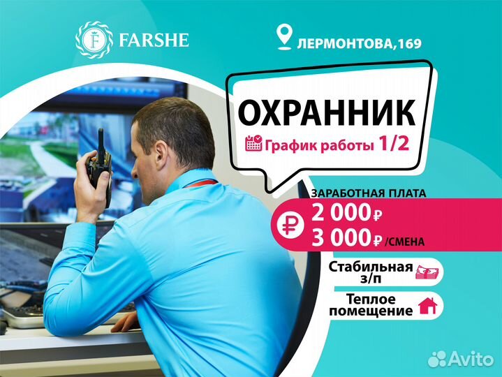 Охранник 1/2