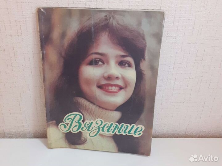 Книги альбомы журналы вязание спицами крючком СССР