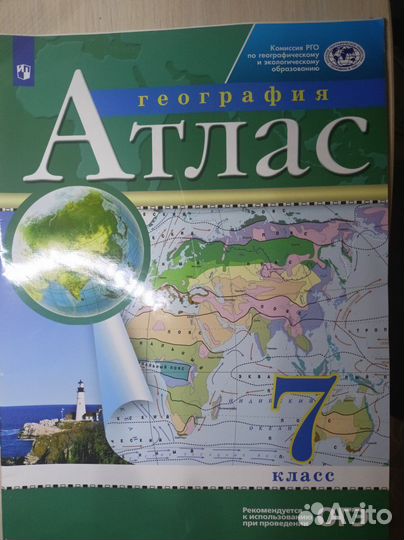 Атлас по географии 7 класс