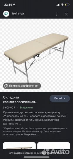 Массажная кушетка