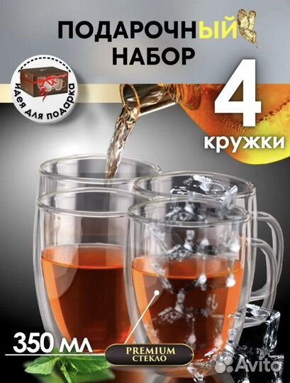 Набор кружек с двойным стеклом
