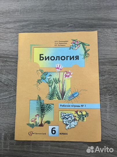 Биология 6 класс