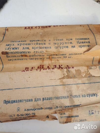 Сушилка для сушки белья