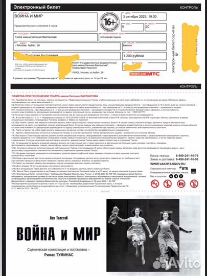 Билет на спектакль 