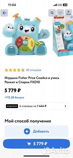 Fisher Price игрушка смейся и учись
